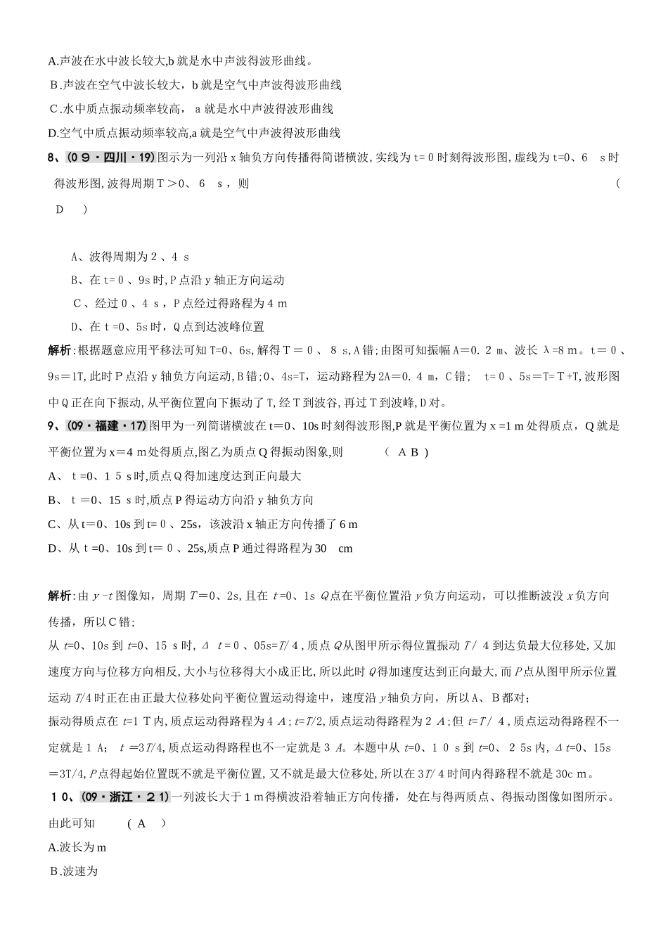 高中物理机械振动机械波习题含答案解析_第3页