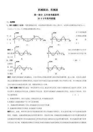 高中物理机械振动机械波习题含答案解析