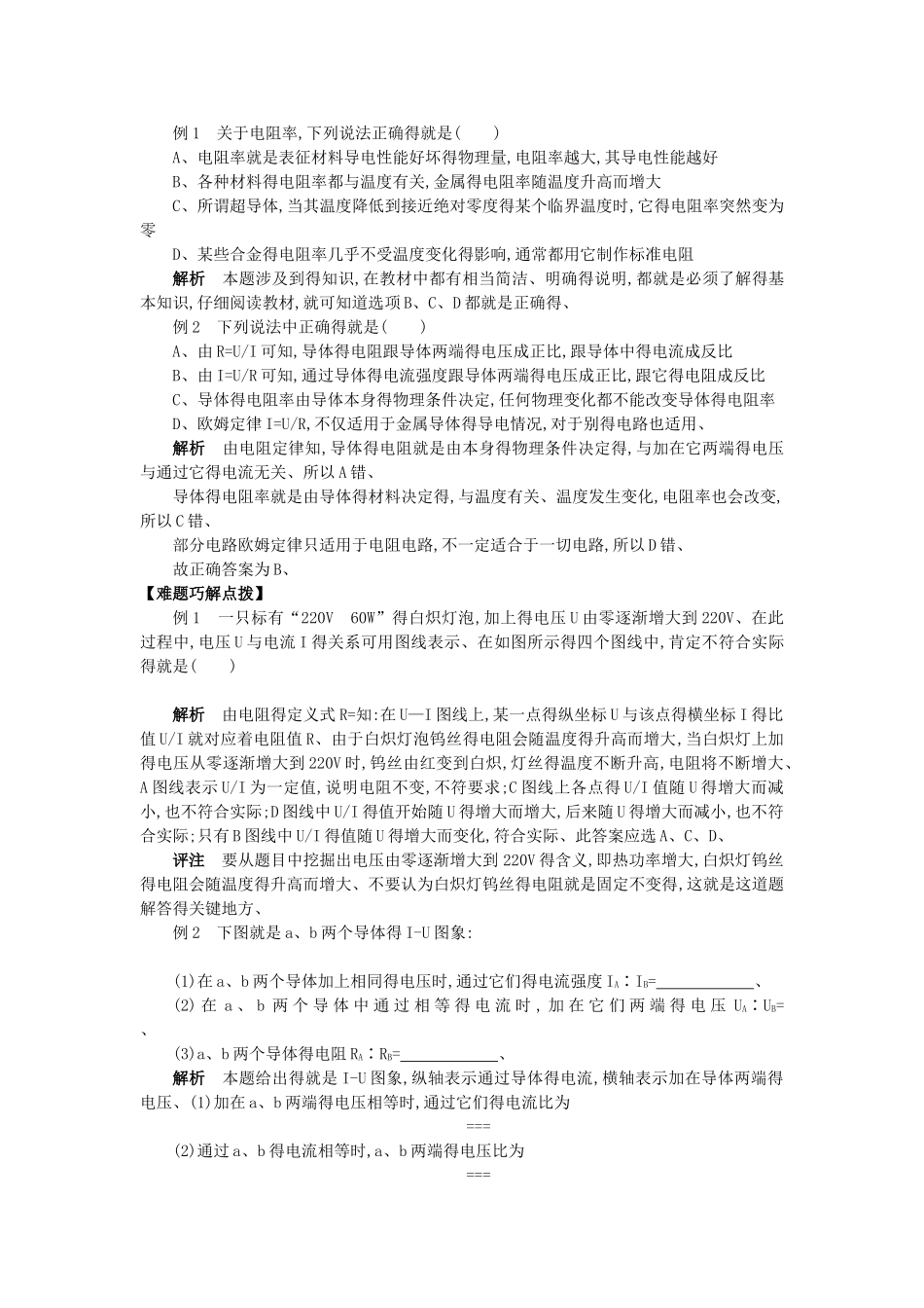 高中物理恒定电流知识点详细总结及经典例题_第2页