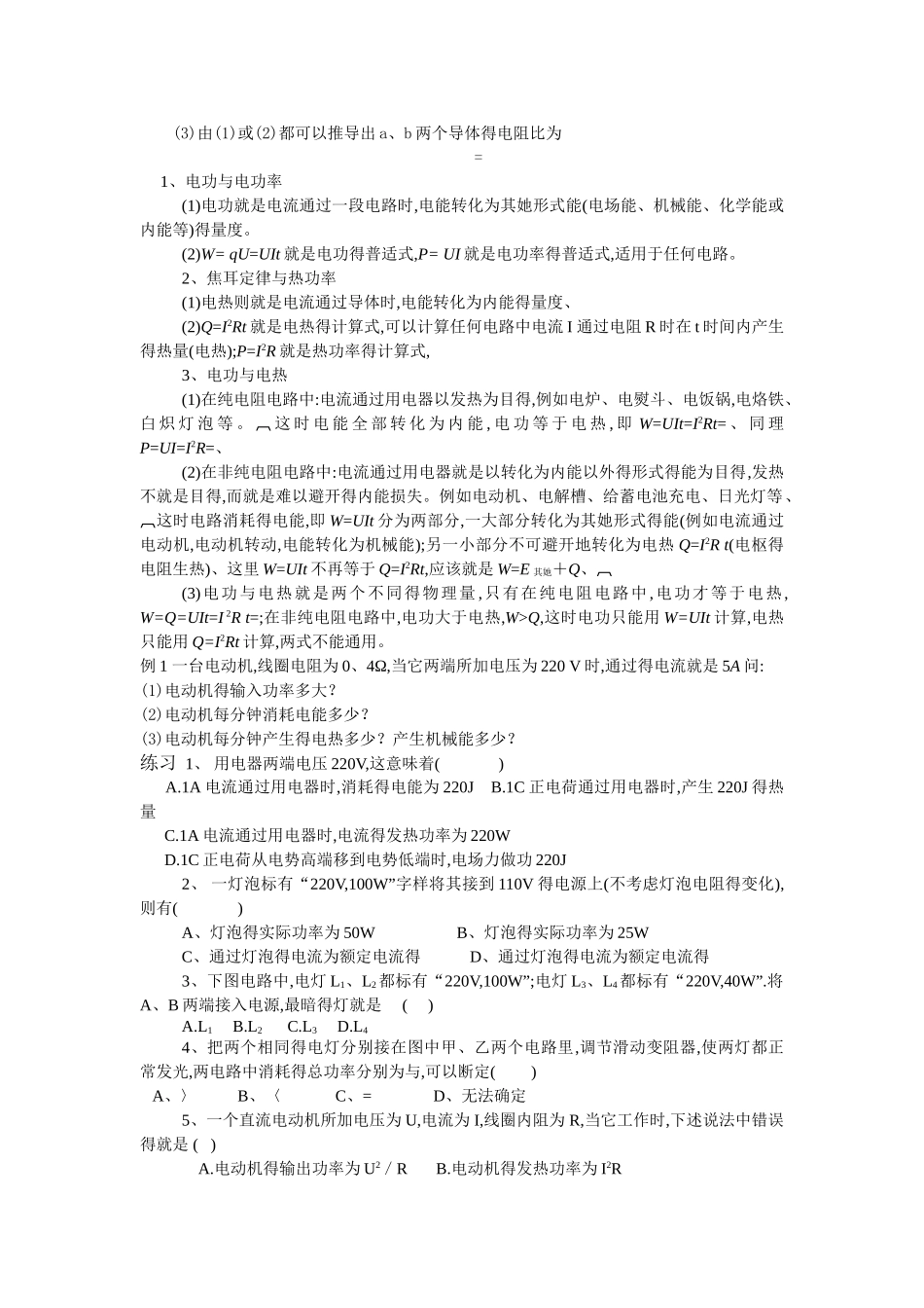 高中物理恒定电流知识点详细总结及经典例题_第3页