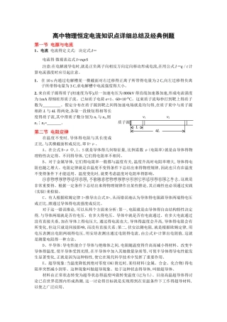 高中物理恒定电流知识点详细总结及经典例题