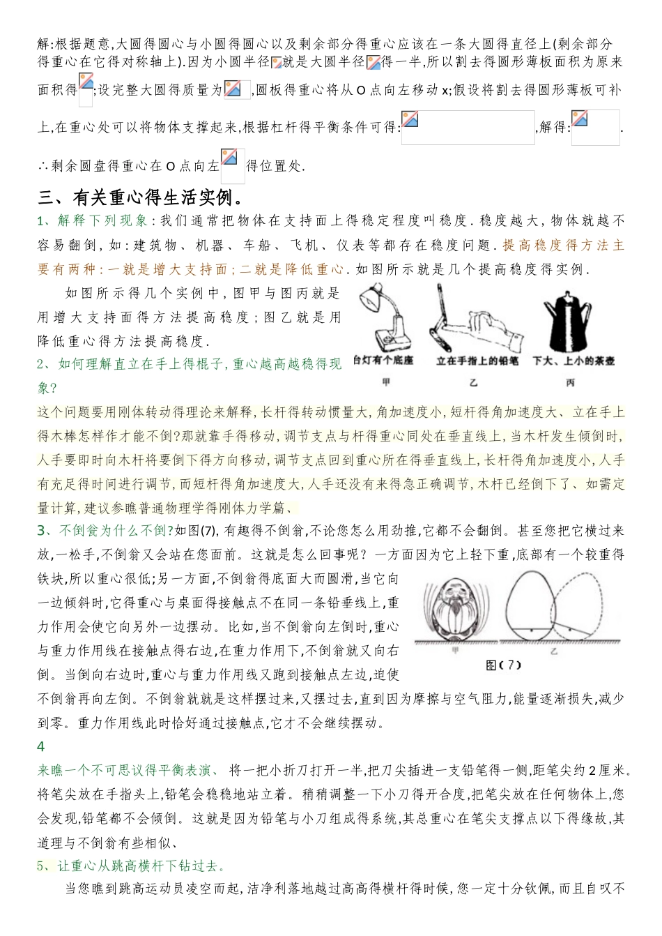 高中物理有关“重心”的资料汇总_第2页