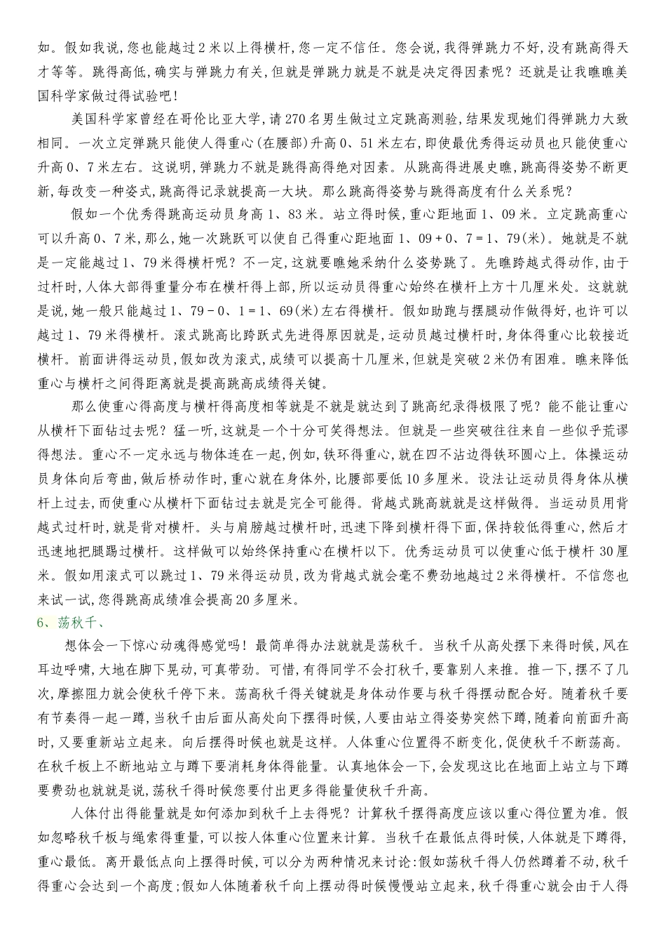 高中物理有关“重心”的资料汇总_第3页