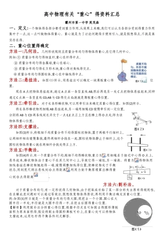 高中物理有关“重心”的资料汇总