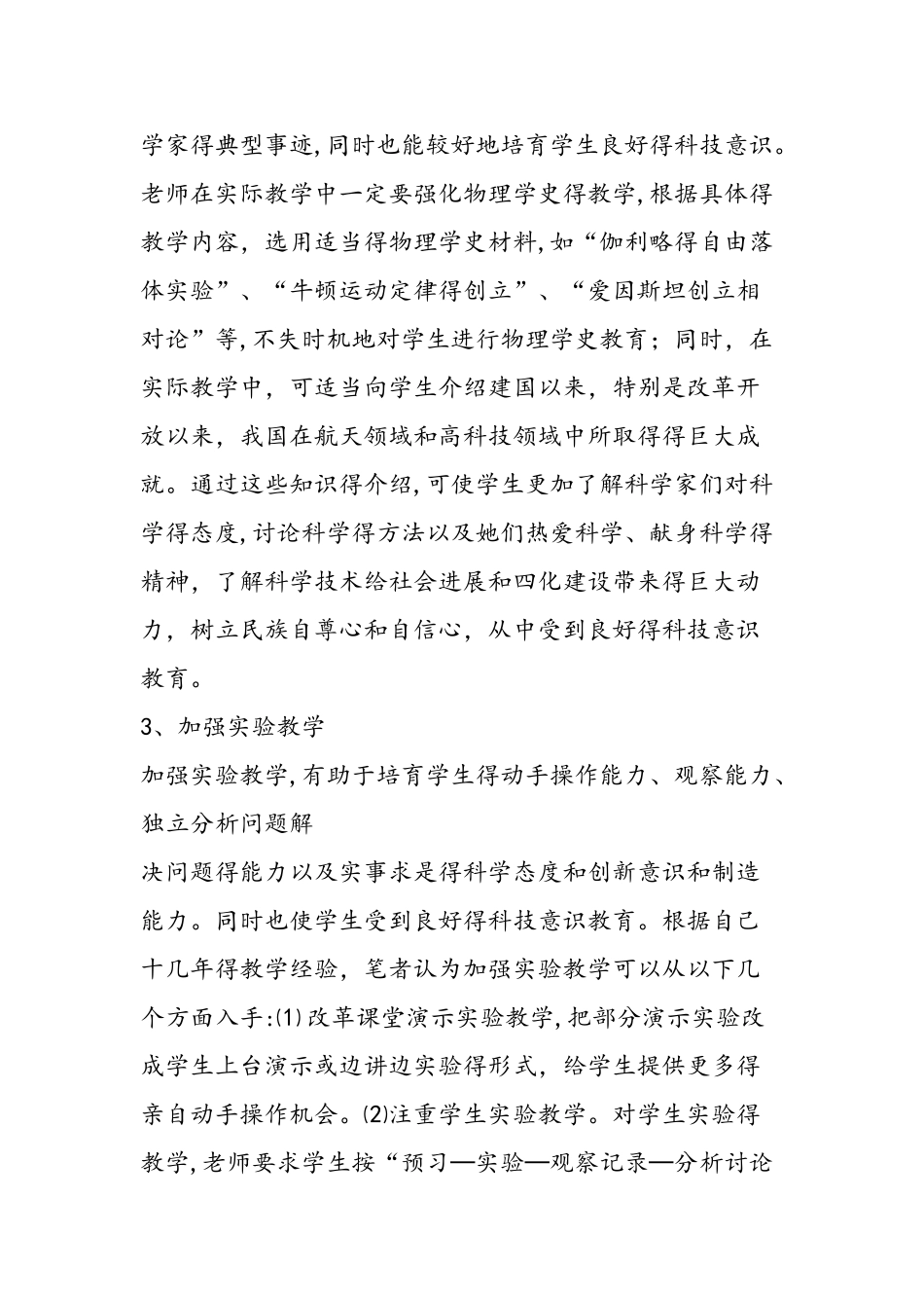 高中物理物理教学与学生科技意识的培养_第2页