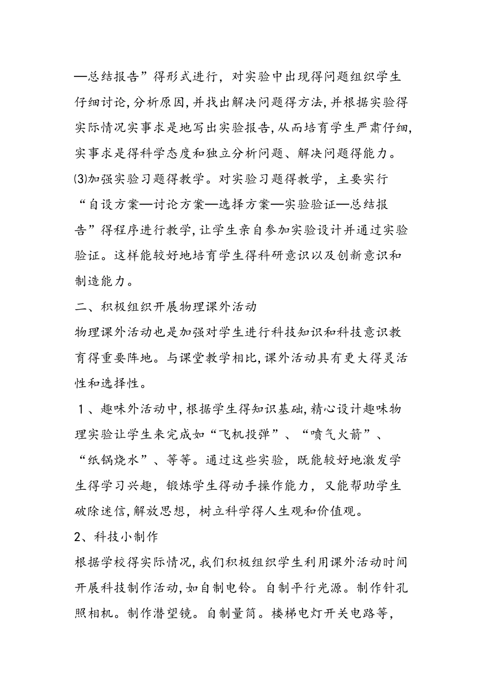 高中物理物理教学与学生科技意识的培养_第3页