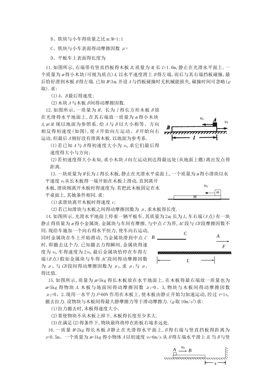 高中物理滑块问题总结归类_第3页