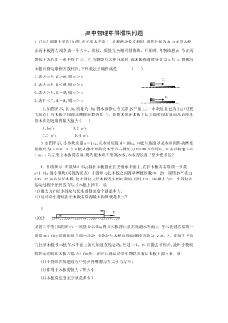 高中物理滑块问题总结归类