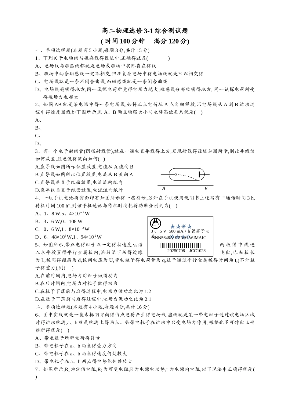 高中物理选修3-1期末测试题2参考答案及评分标准_第1页