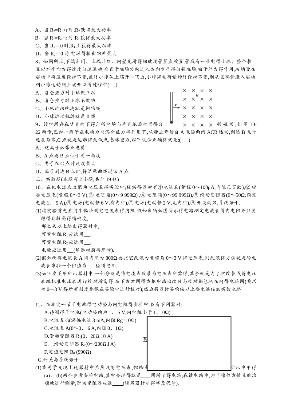 高中物理选修3-1期末测试题2参考答案及评分标准_第2页