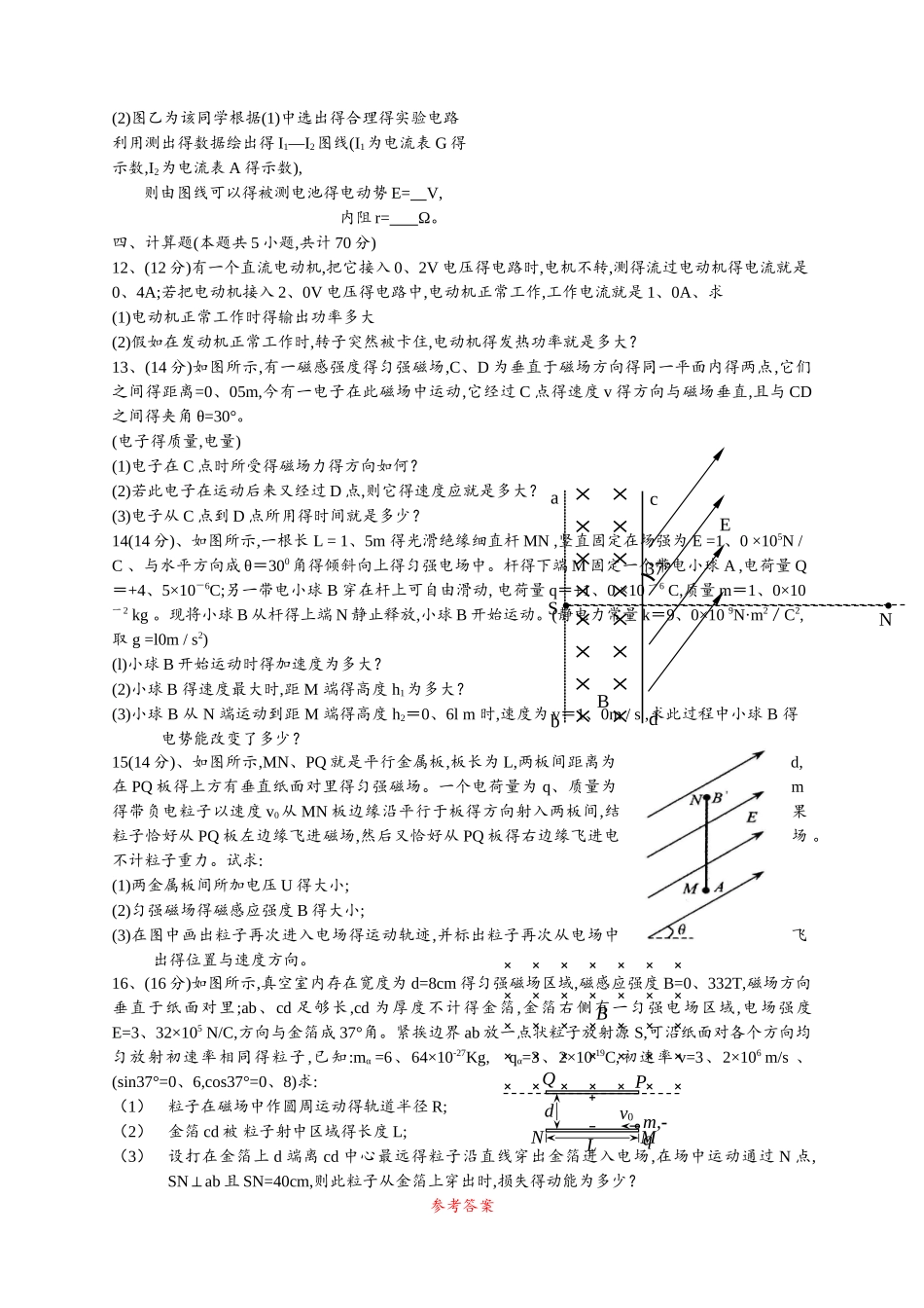 高中物理选修3-1期末测试题2参考答案及评分标准_第3页