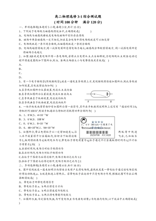 高中物理选修3-1期末测试题2参考答案及评分标准