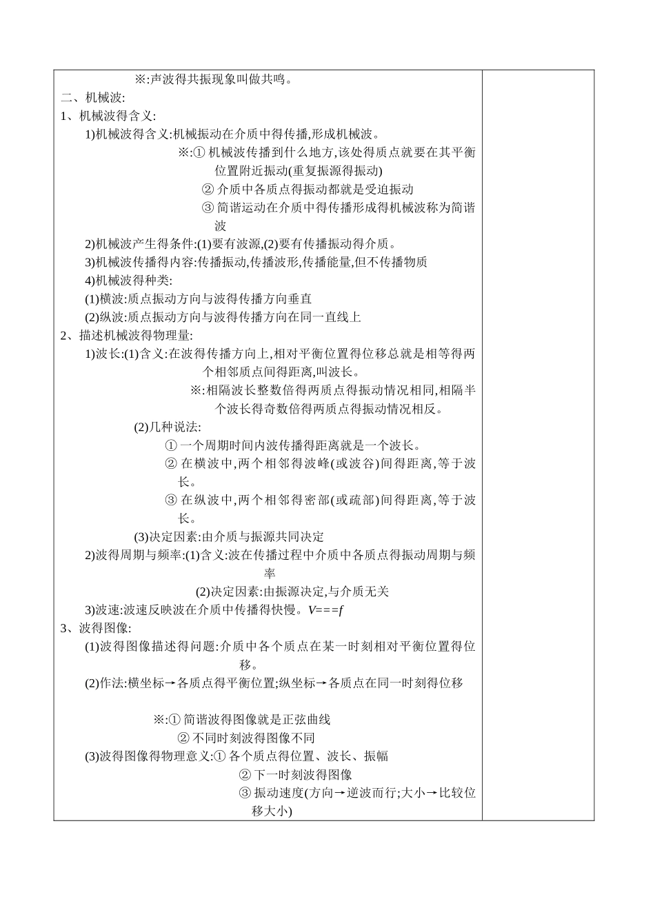 高中物理选修3-4复习讲义_第3页