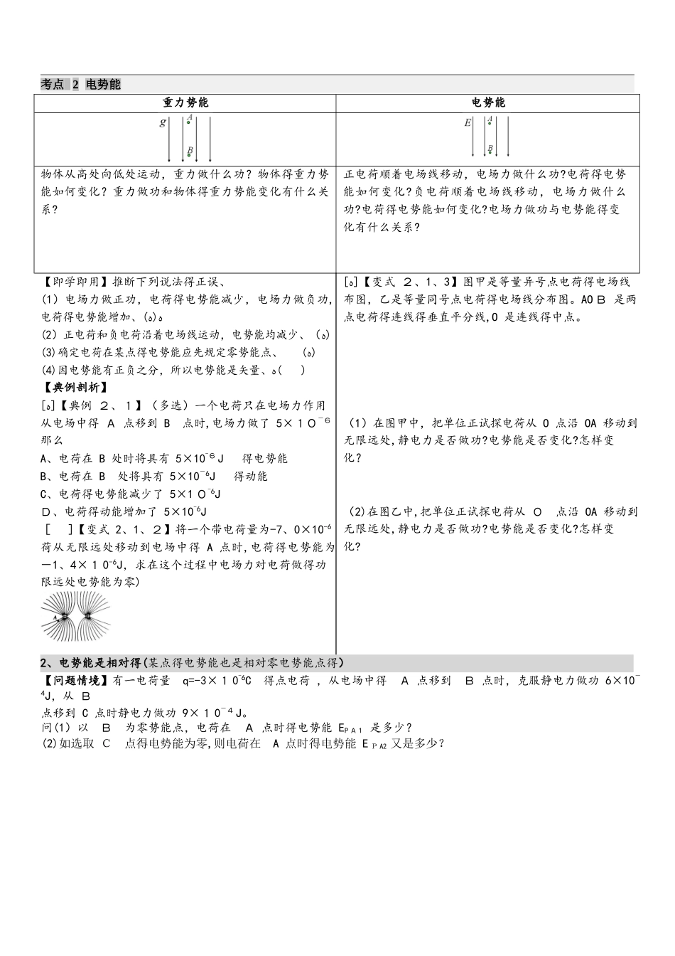 高中物理选修31 1.4电势能与电势 静电力做功与电势能 导学案（无答案）_第2页