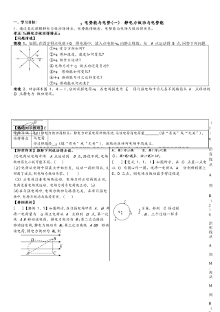 高中物理选修31 1.4电势能与电势 静电力做功与电势能 导学案（无答案）