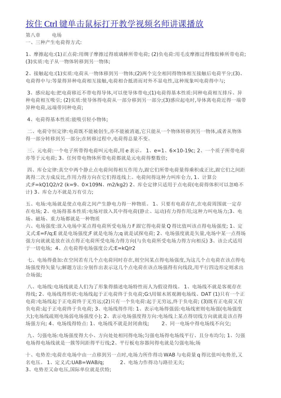 高中物理选修2-1知识要点_第1页