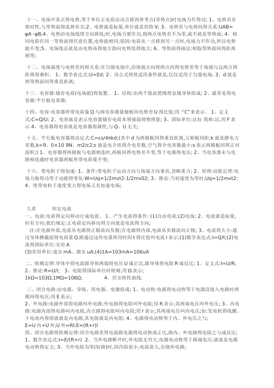 高中物理选修2-1知识要点_第2页