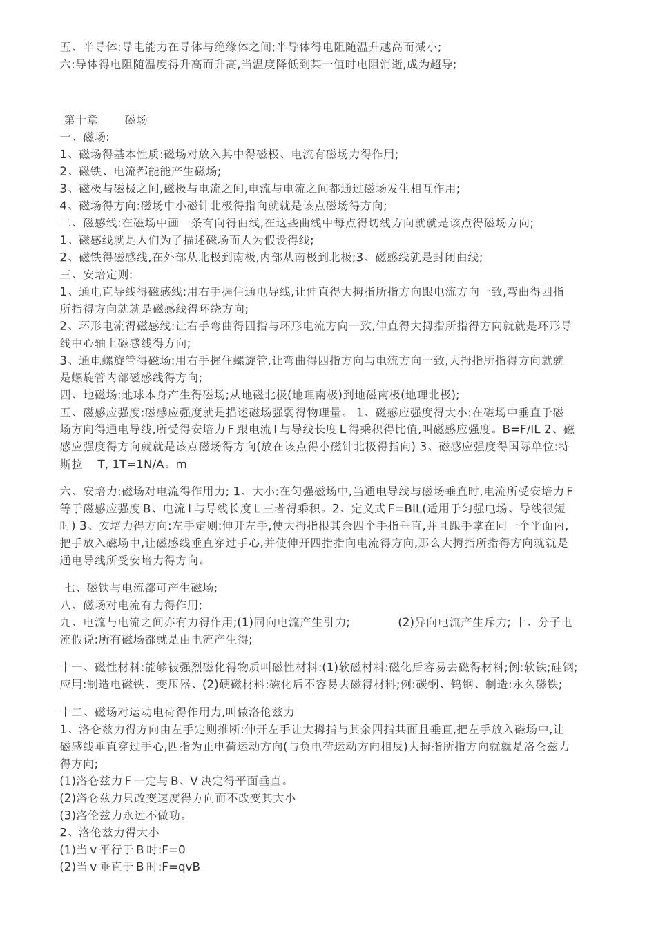 高中物理选修2-1知识要点_第3页