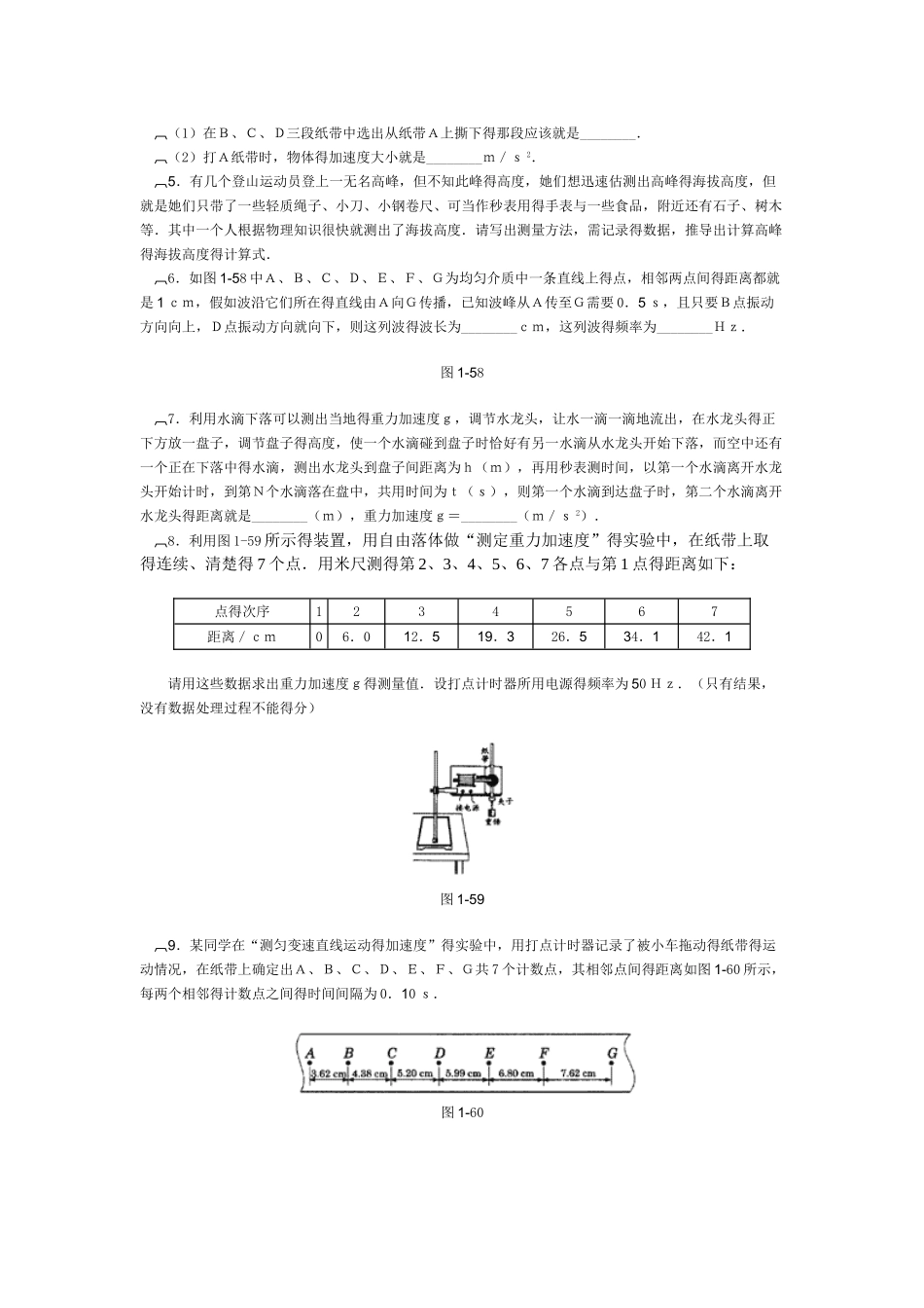 高中物理经典题库-力学实验题_第2页