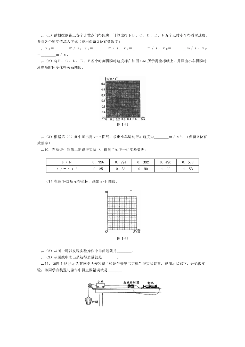 高中物理经典题库-力学实验题_第3页