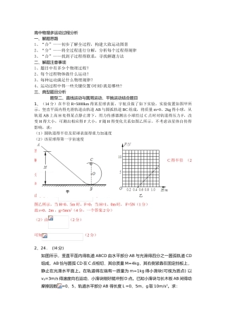 高中物理运动多过程问题