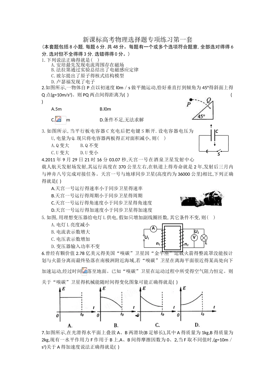 高中物理选择题专项训练全套_第1页