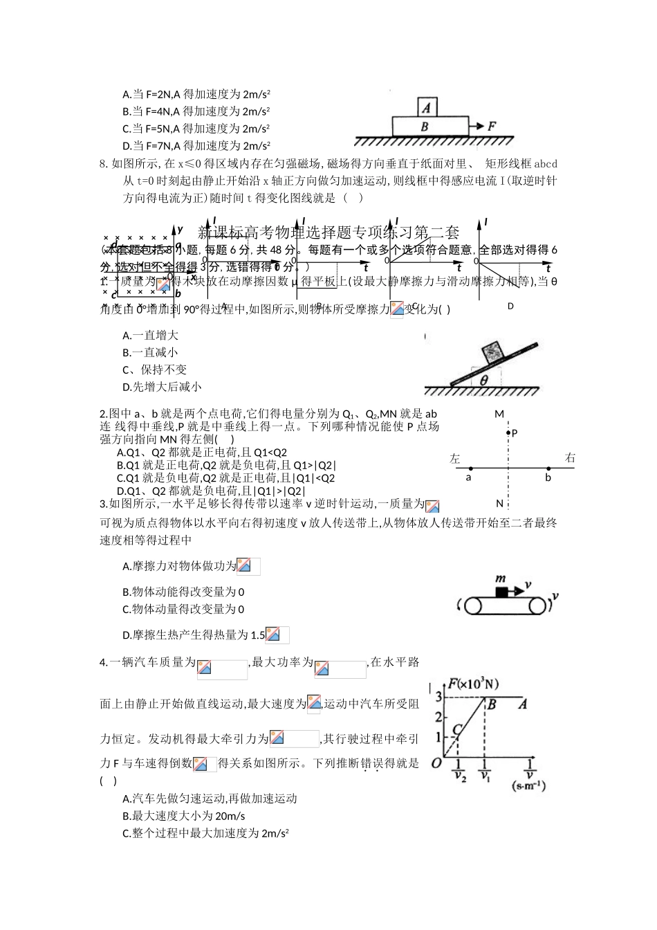高中物理选择题专项训练全套_第2页