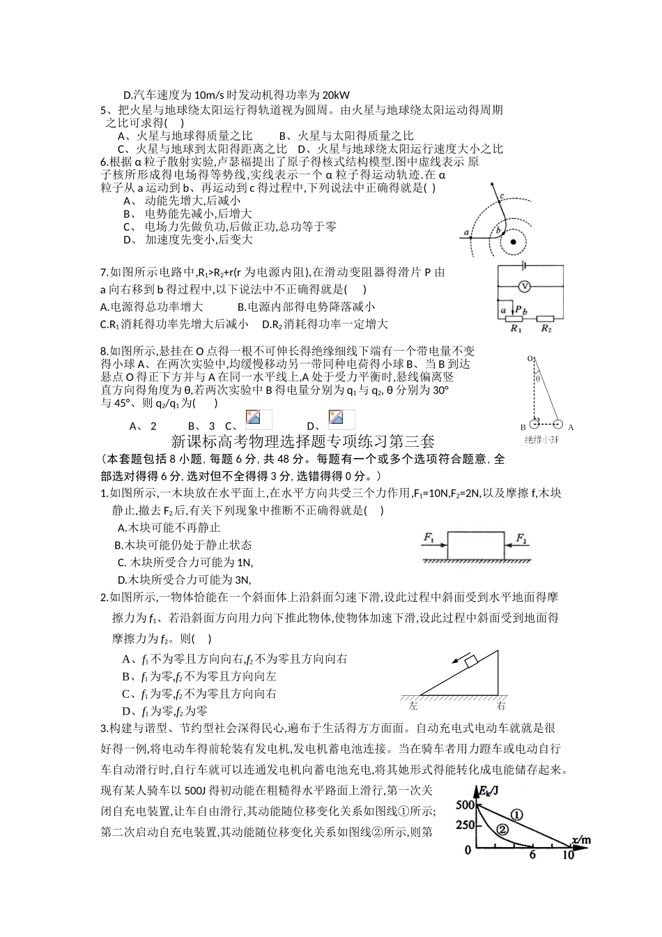 高中物理选择题专项训练全套_第3页
