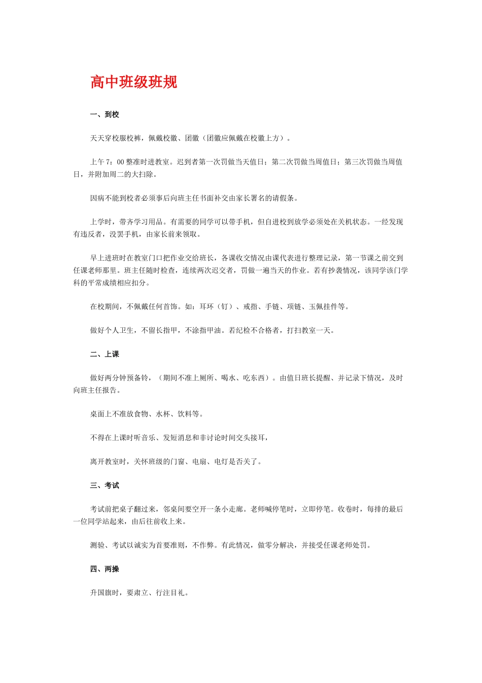高中班级班规_第1页