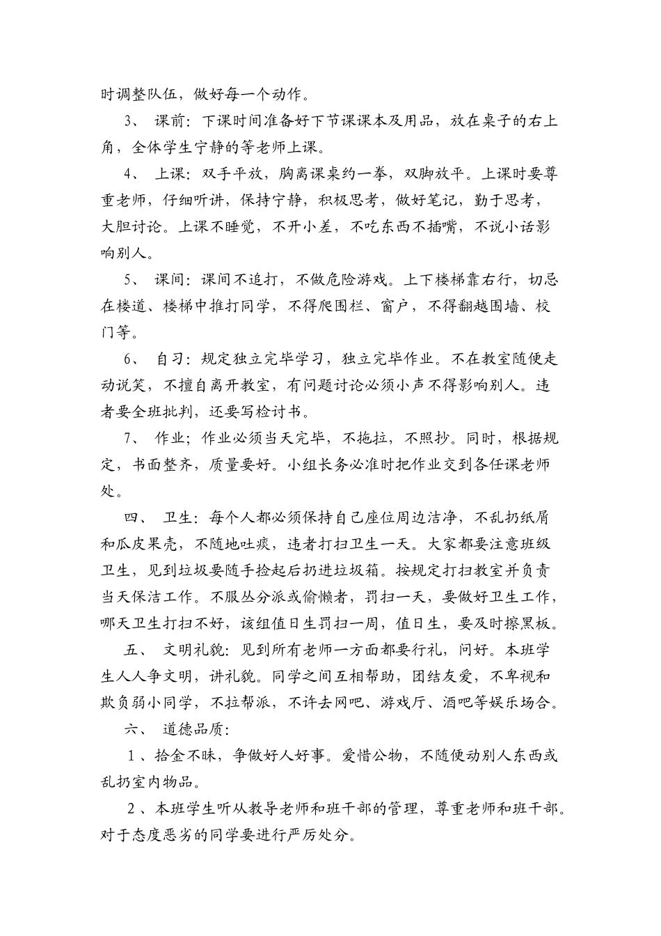 高中班级班规_第3页