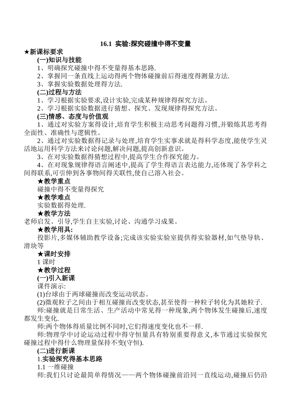 高中物理选修3-5全套教案(人教版)_第1页