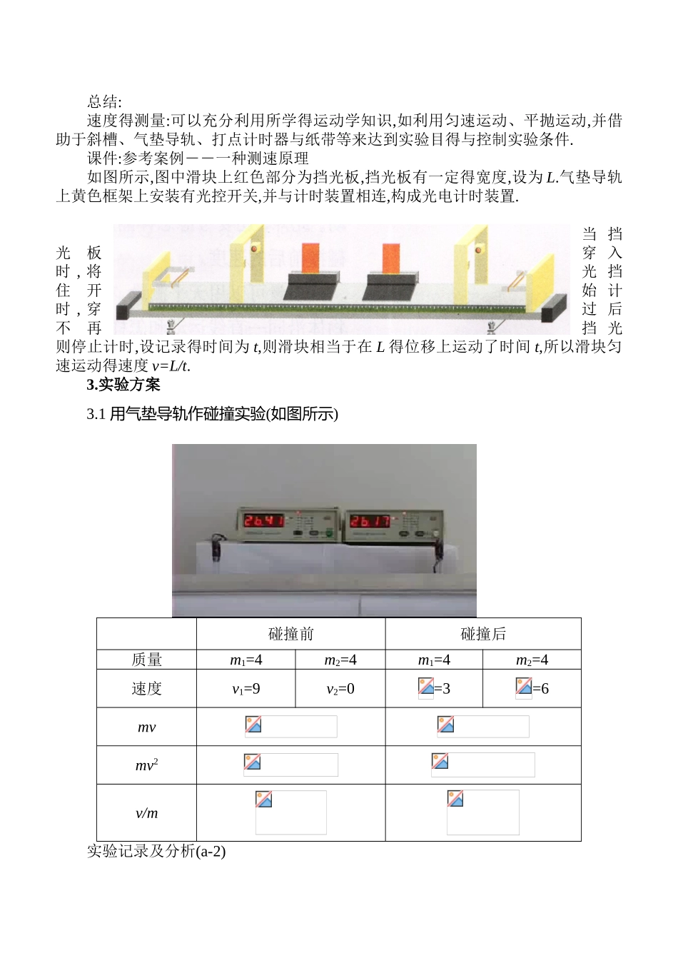 高中物理选修3-5全套教案(人教版)_第3页