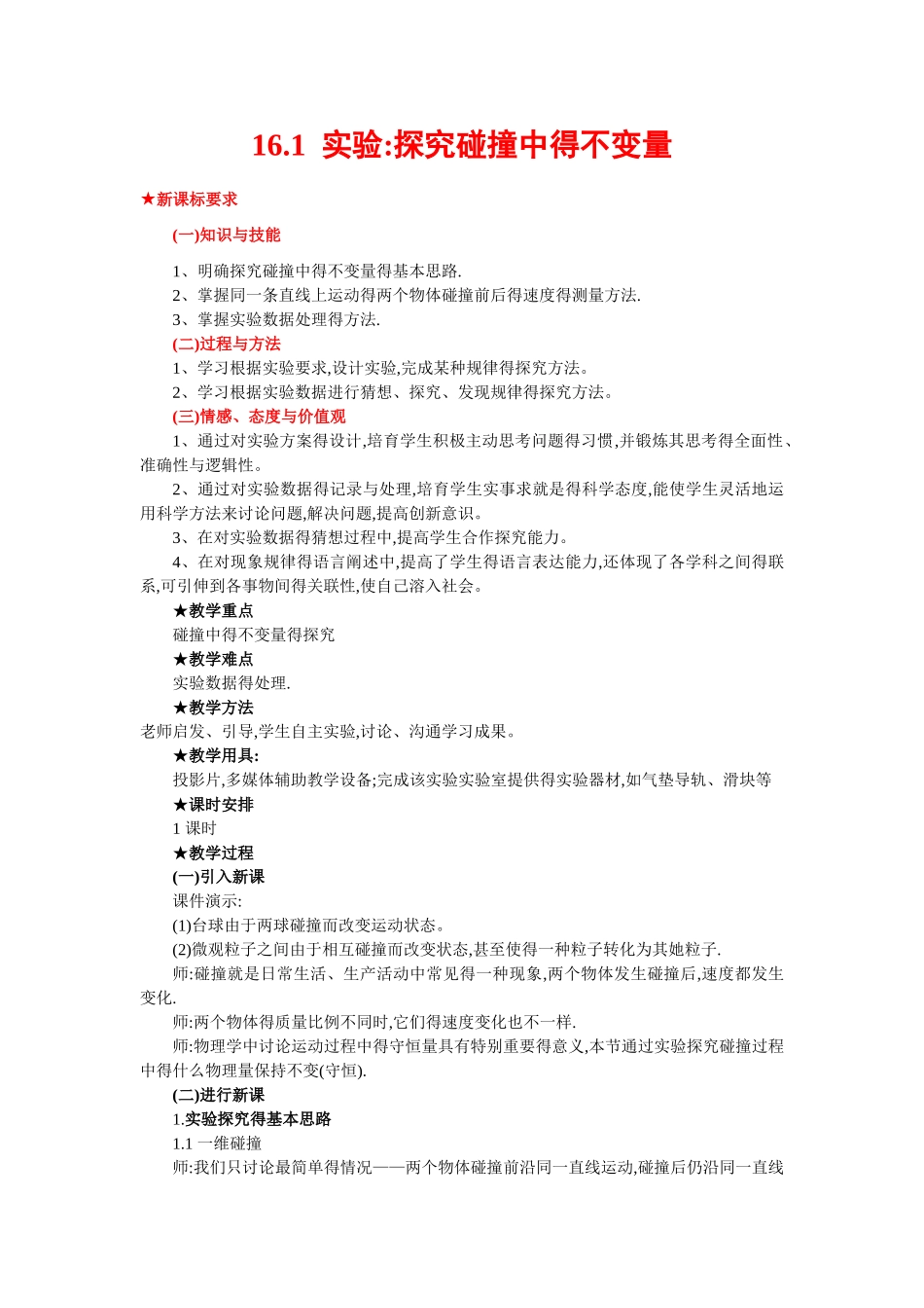 高中物理选修3-5全套教案_第1页