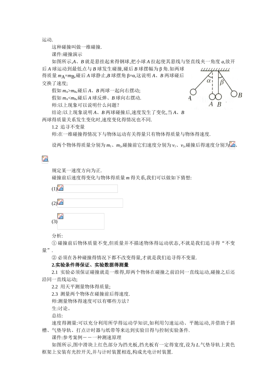 高中物理选修3-5全套教案_第2页