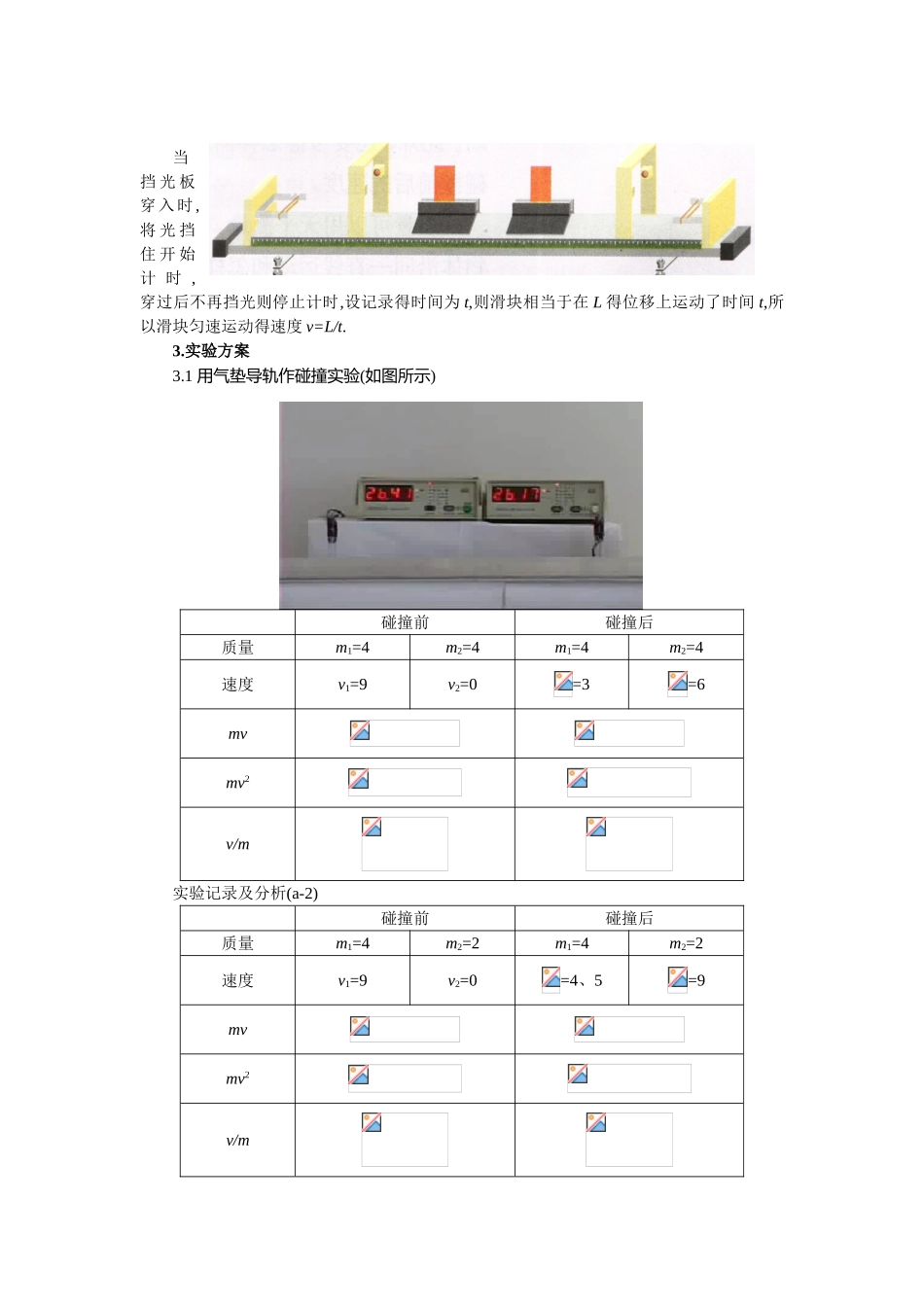 高中物理选修3-5全套教案_第3页