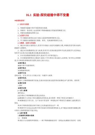 高中物理选修3-5全套教案