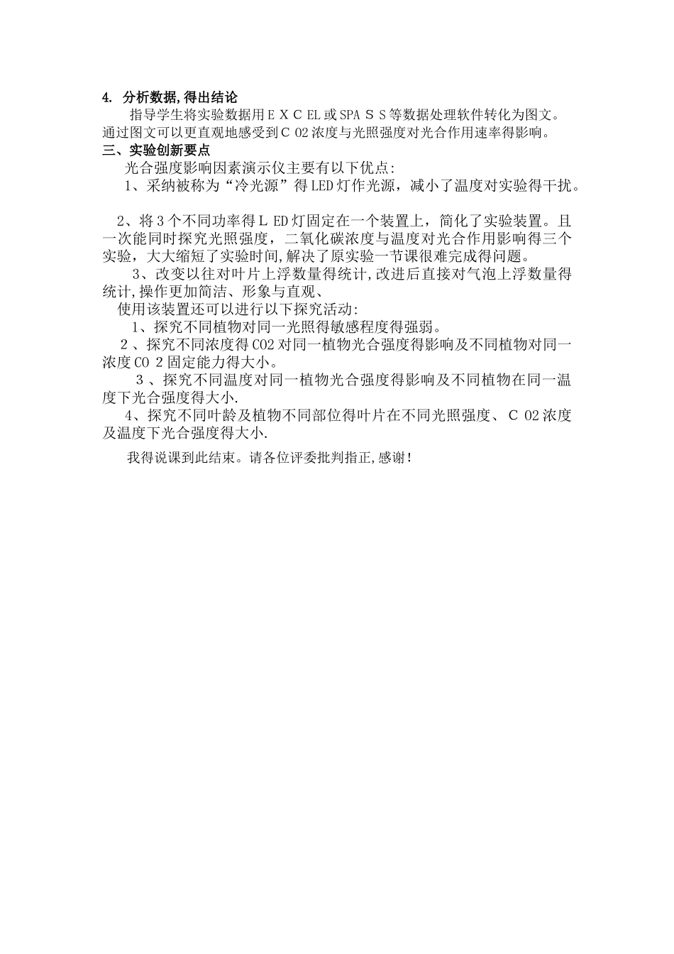 高中生物创新实验-探究环境因素对光合作用强度的影响说课稿_第3页