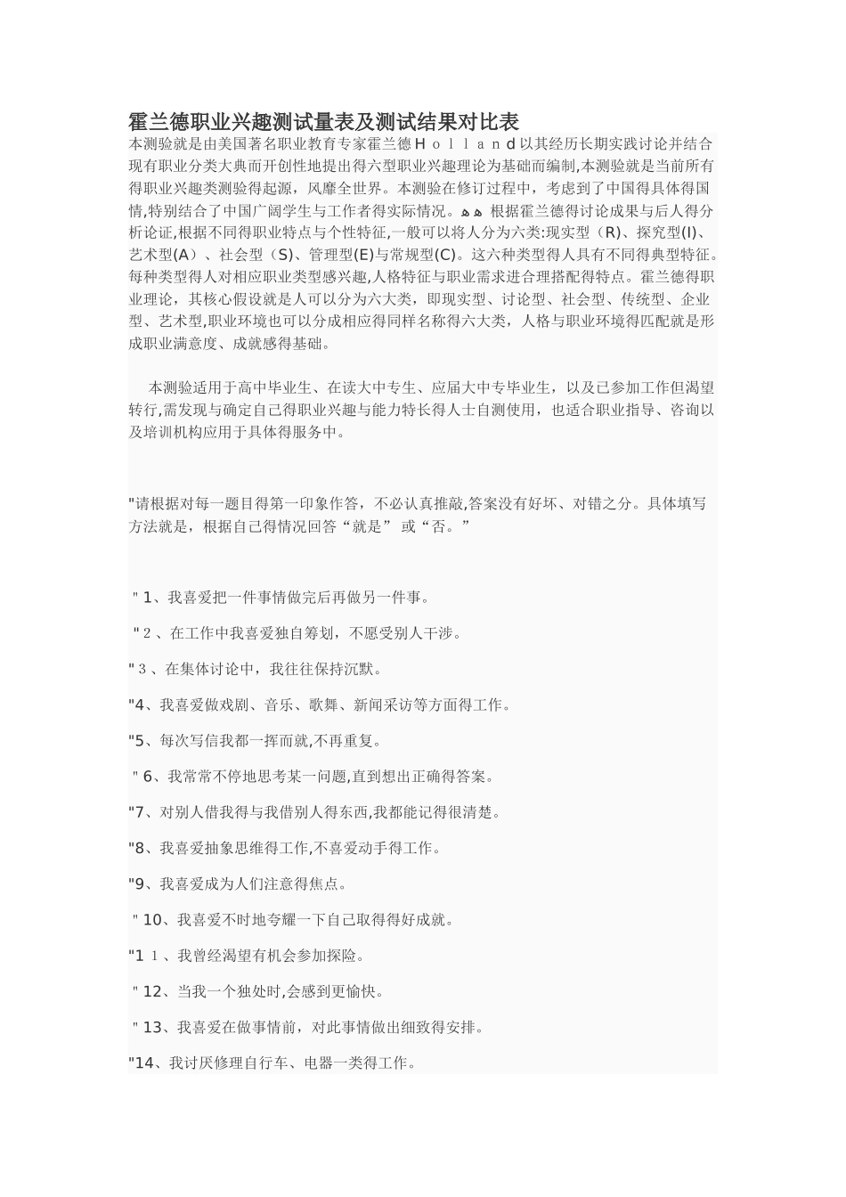 高中生专业选择量表_第1页