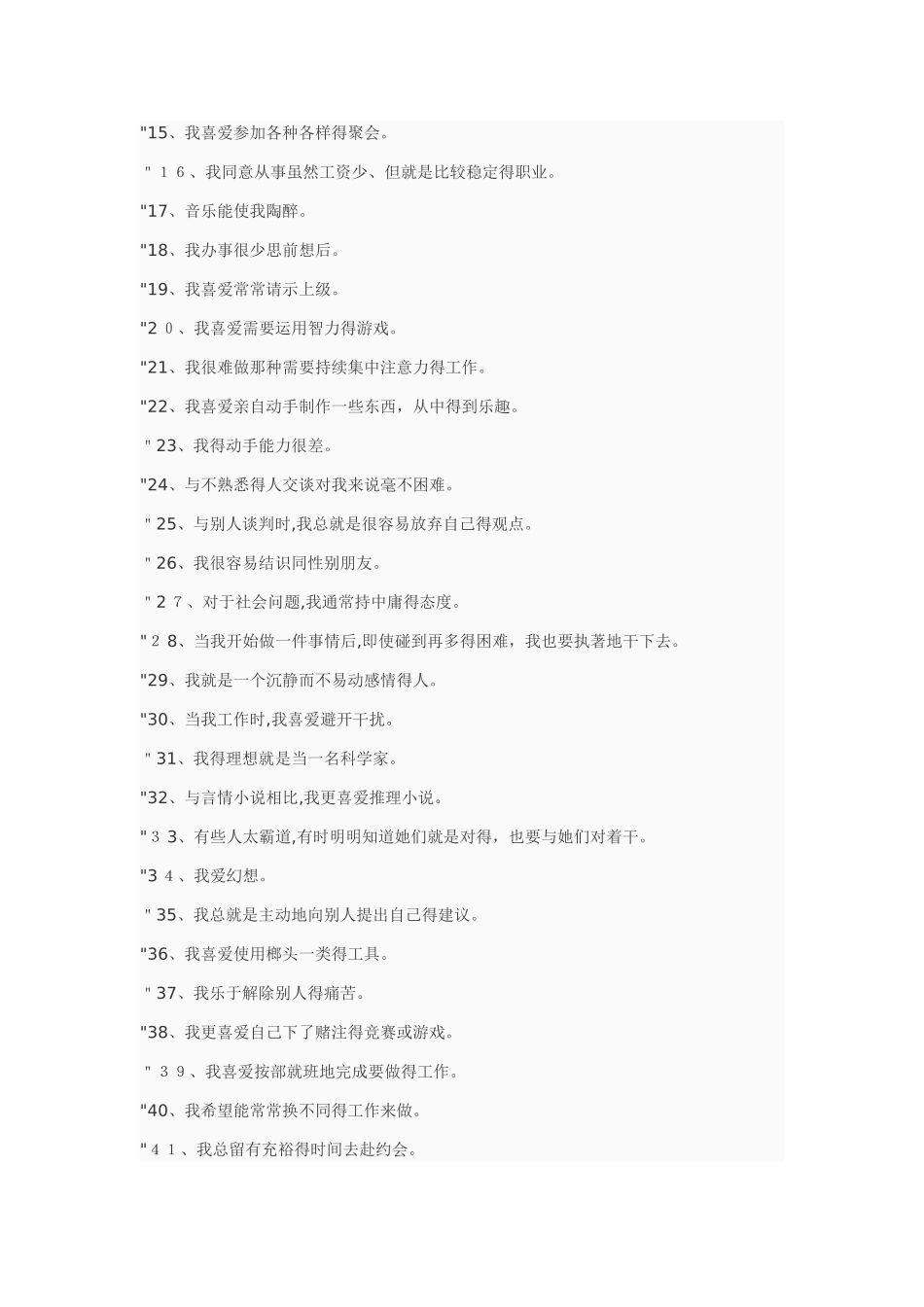 高中生专业选择量表_第2页