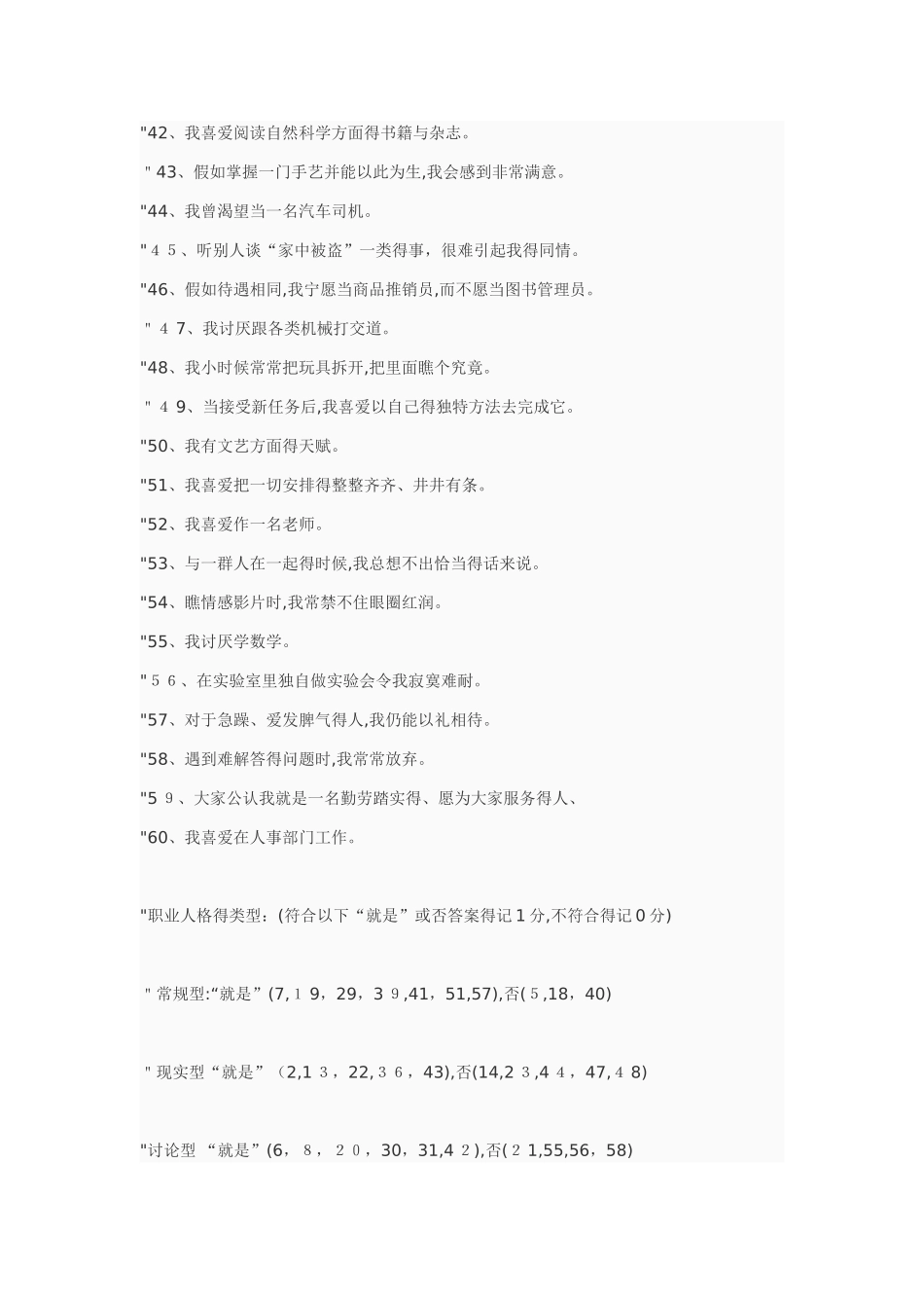 高中生专业选择量表_第3页