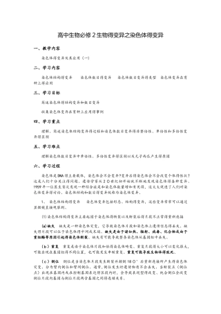 高中生物必修2生物的变异之染色体的变异学案