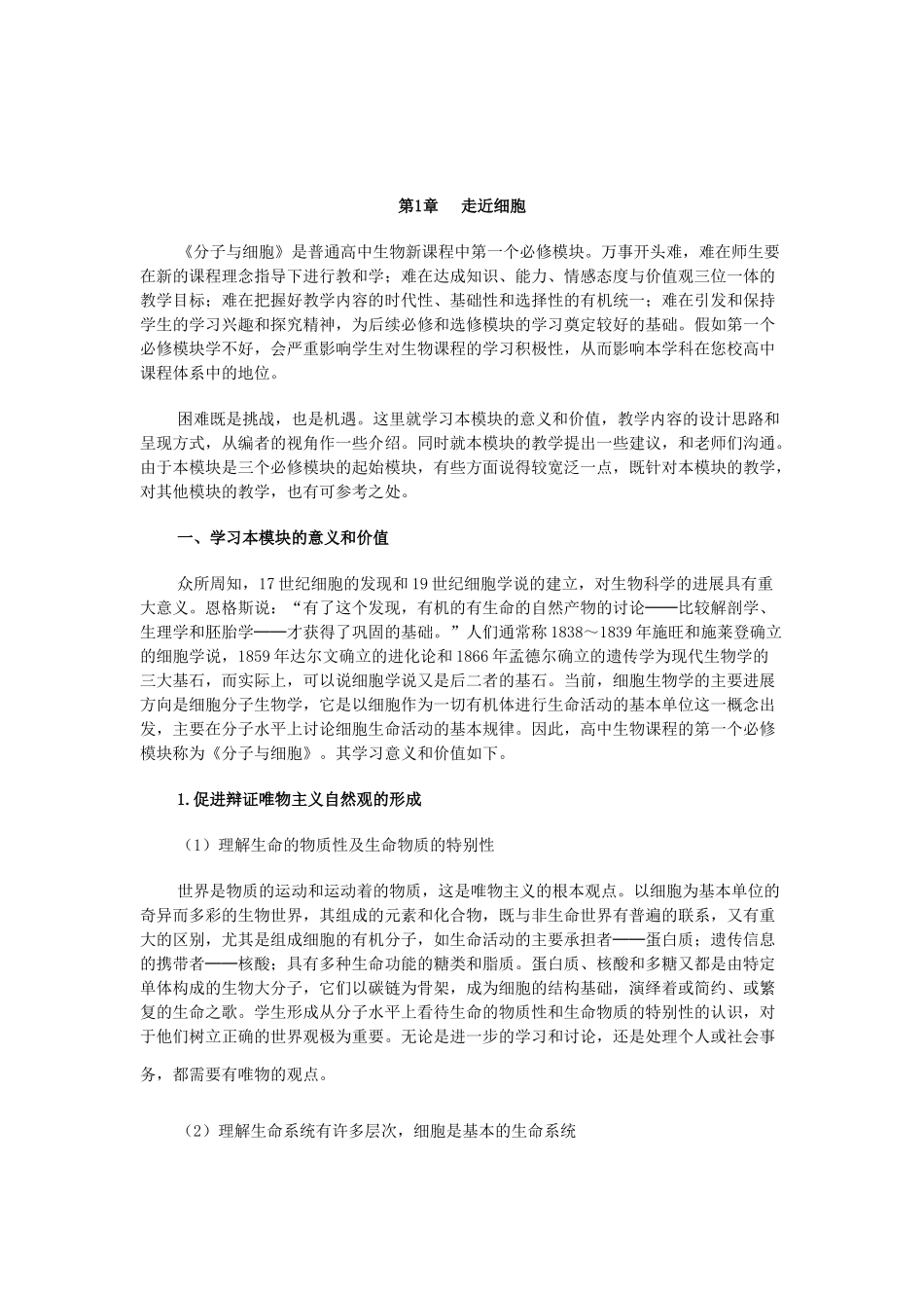 高中生物必修一教师用书学位论文_第3页