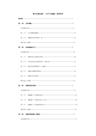 高中生物必修一教师用书学位论文