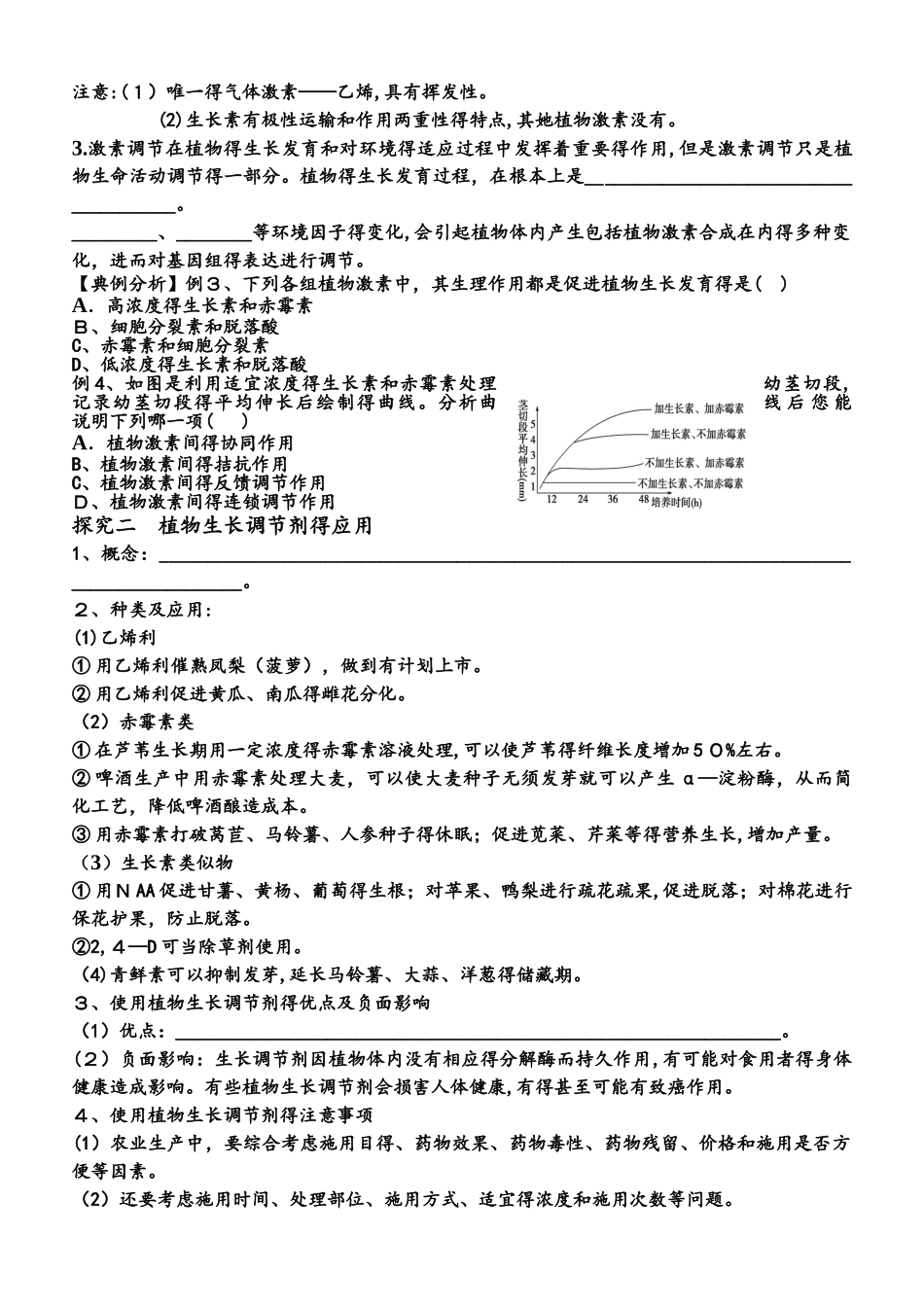 高中生物必修三3.3其他植物激素  学案_第3页