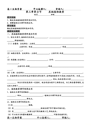 高中生物必修三3.3其他植物激素  学案