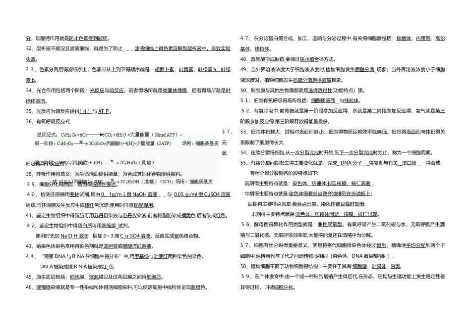 高中生物学考必背知识点_第2页