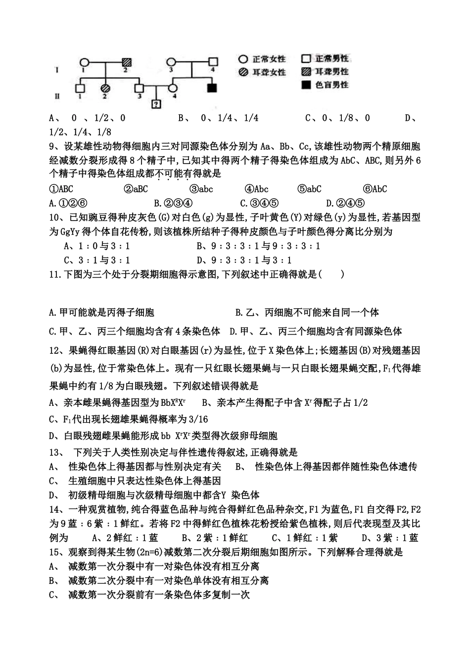 高中生物必修二前四章练习题_第2页