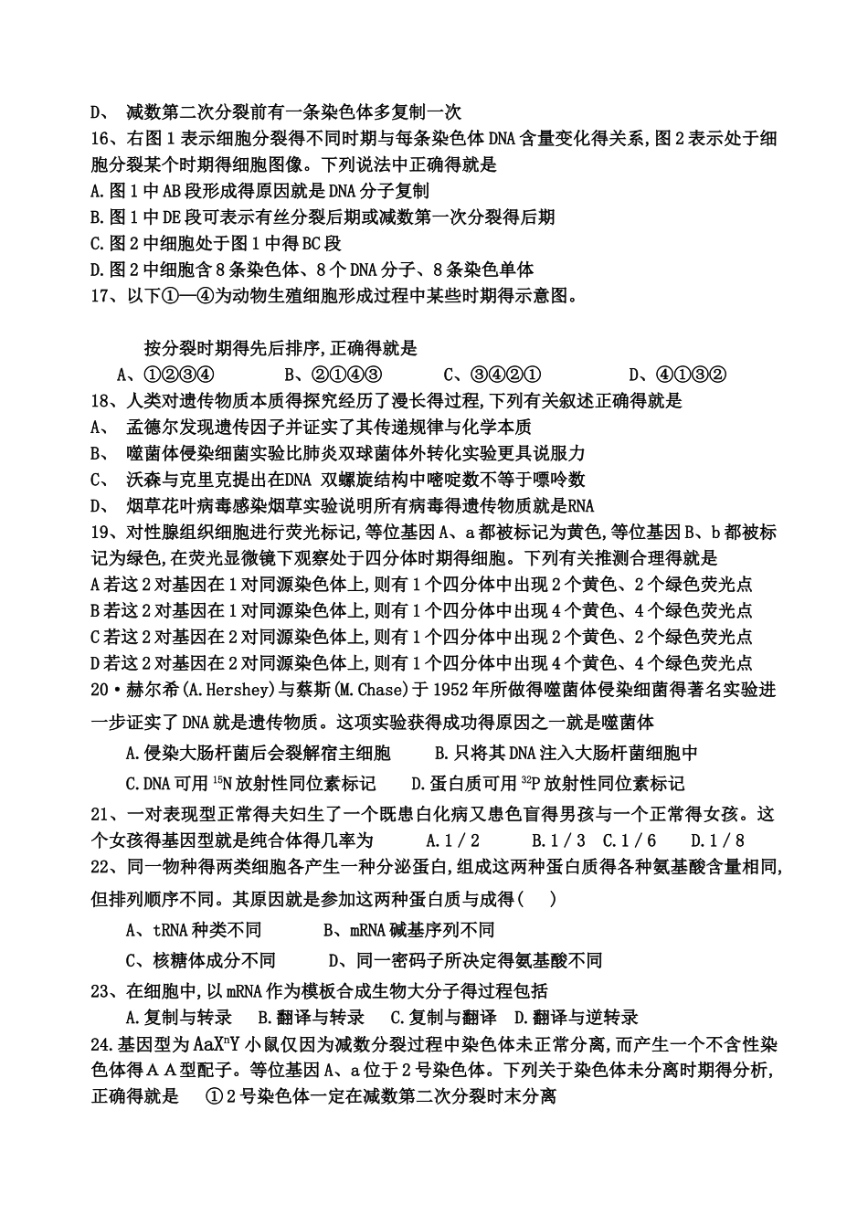 高中生物必修二前四章练习题_第3页