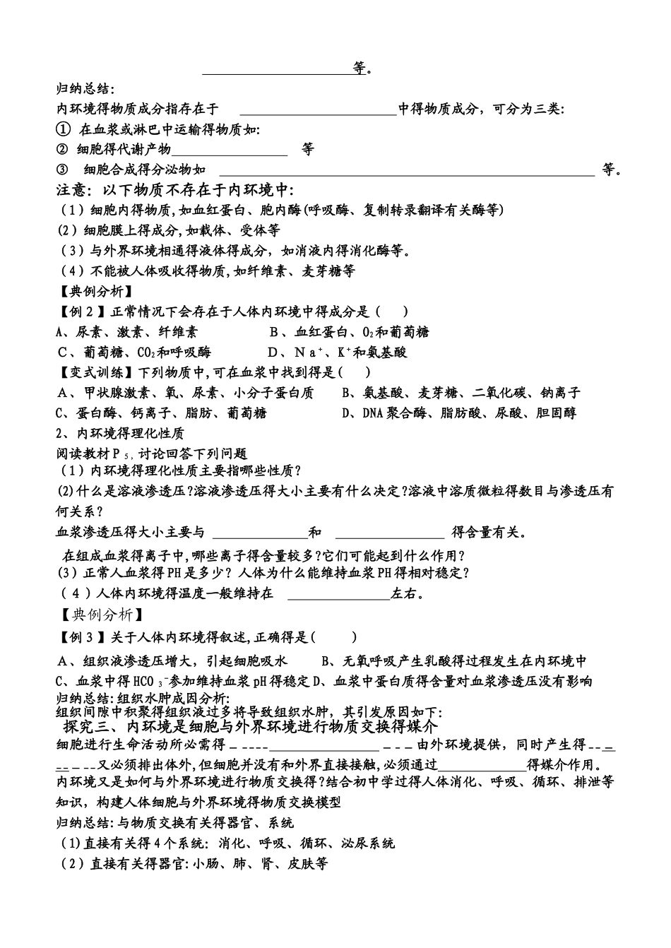 高中生物必修三第一章第一节细胞生活的环境  学案_第3页