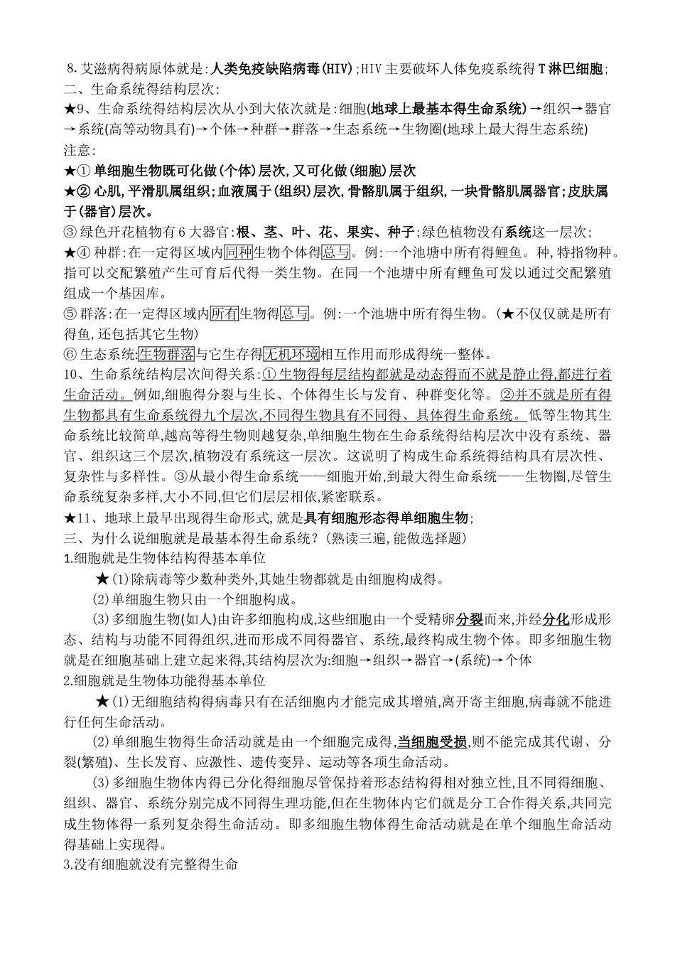 高中生物必修一第一章知识点总结_第2页